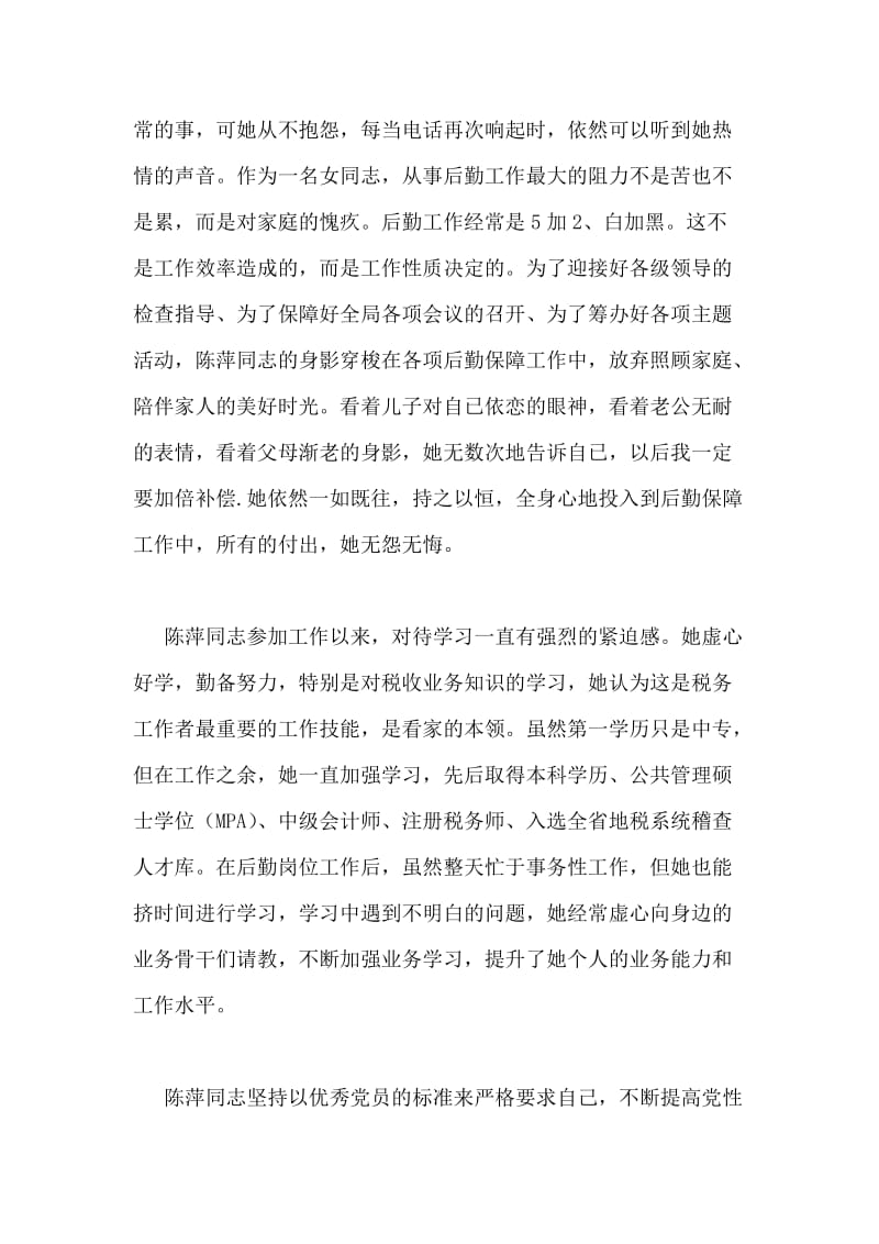 税收工作者事迹材料.doc_第2页