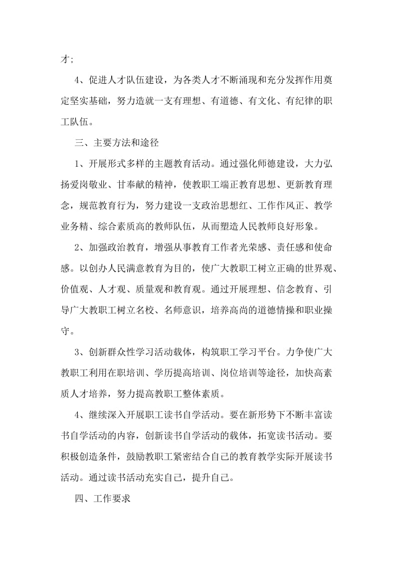 组织活动方案.doc_第2页