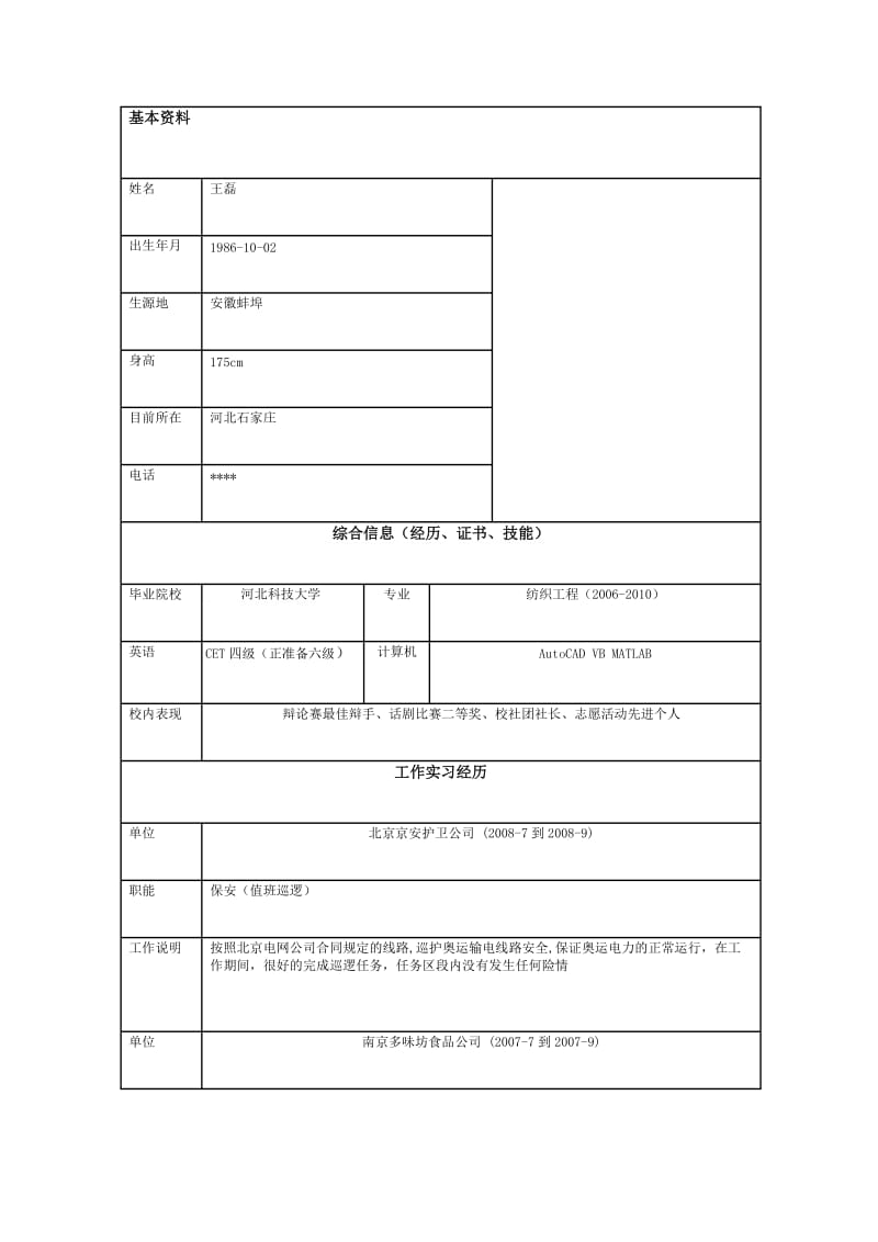 【简历模板】：简历模板下载名师制作优质教学资料.doc_第1页