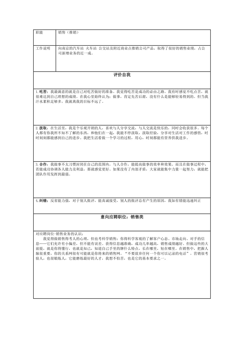 【简历模板】：简历模板下载名师制作优质教学资料.doc_第2页