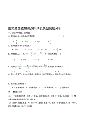 《整式的加减》知识点归纳及典型例题分析名师制作优质教学资料.doc