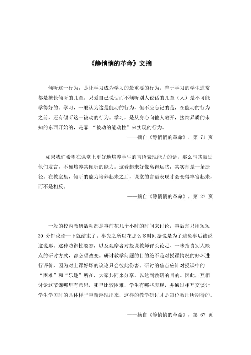 《静悄悄的革命》读书心得与文摘名师制作优质教学资料.doc_第1页