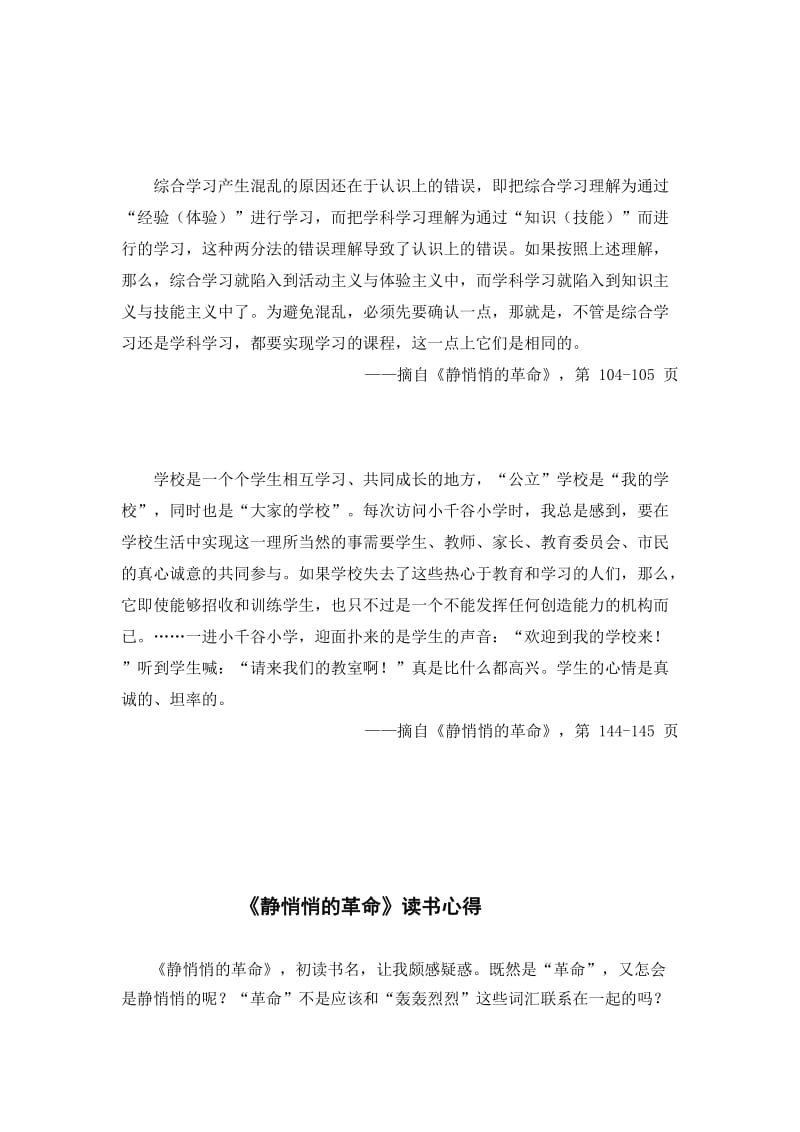 《静悄悄的革命》读书心得与文摘名师制作优质教学资料.doc_第2页