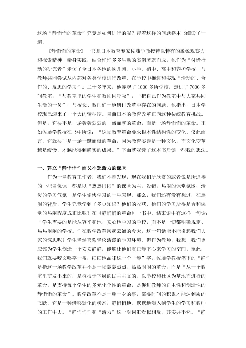 《静悄悄的革命》读书心得与文摘名师制作优质教学资料.doc_第3页