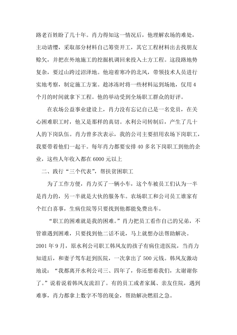 水利公司个人先进事迹材料.doc_第2页