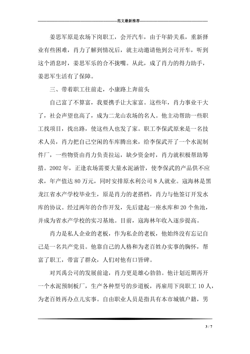 水利公司个人先进事迹材料.doc_第3页