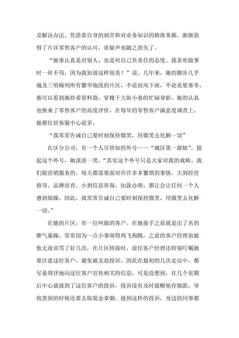 烟草公司客户经理创业先进事迹材料.doc_第2页