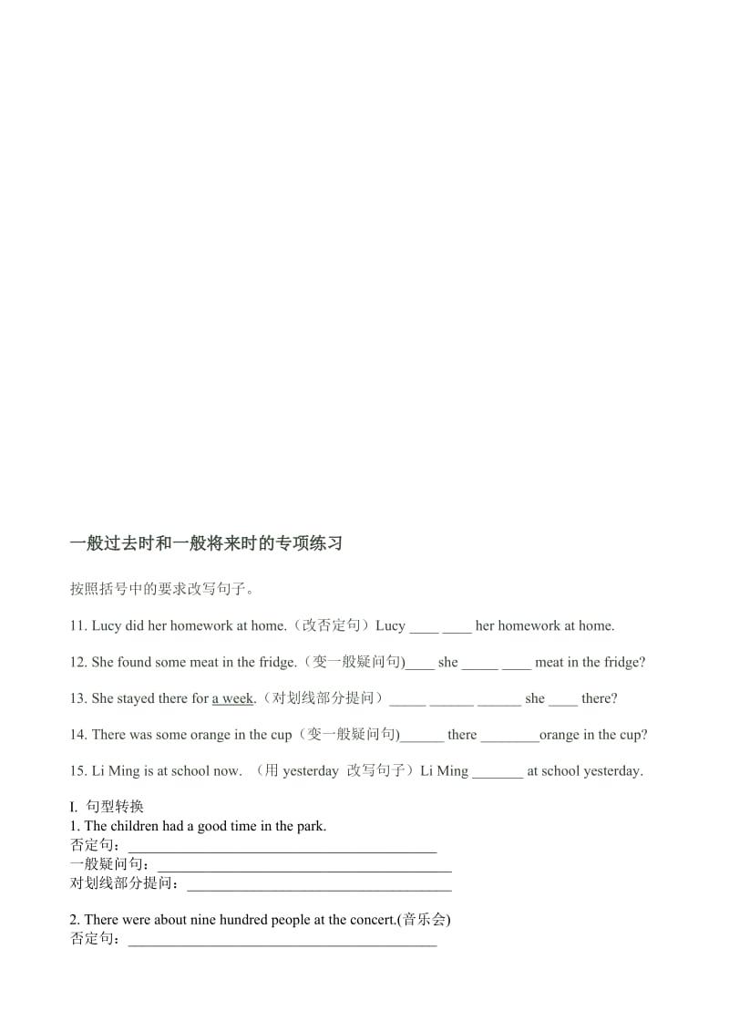 一般将来时和一般过去时的专项练习题名师制作优质教学资料.doc_第1页