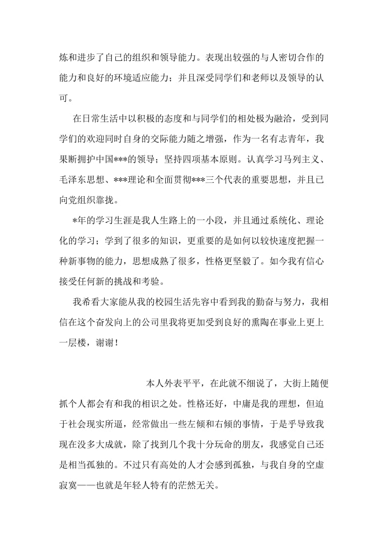 求职自我介绍.doc_第2页