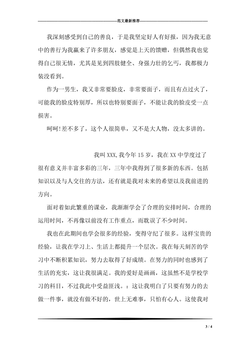 求职自我介绍.doc_第3页