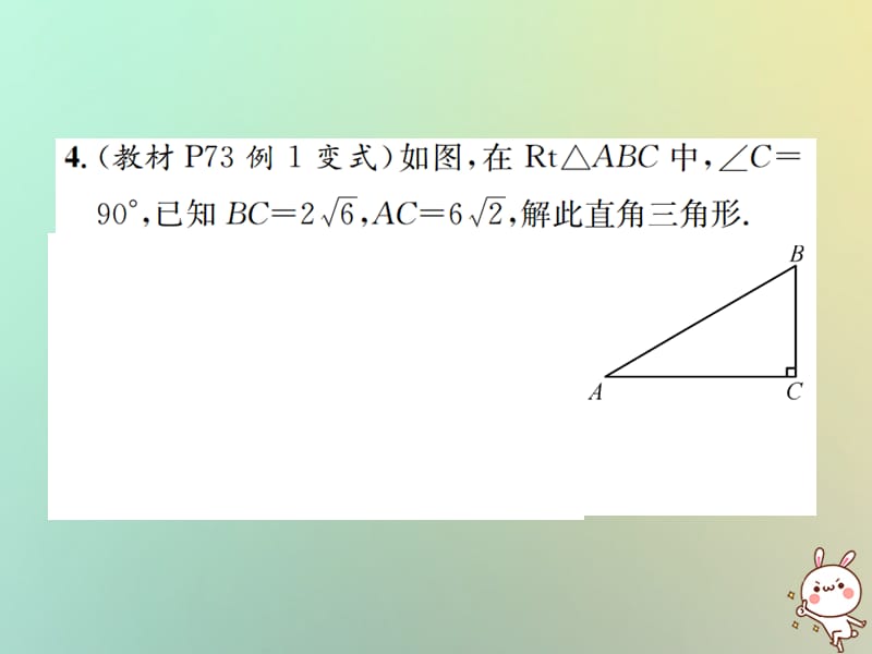 九年级数学下册锐角三角函数28.2解直角三角形及其应用28.2.1解直角三角形习题课件新版新人教版.pptx_第3页