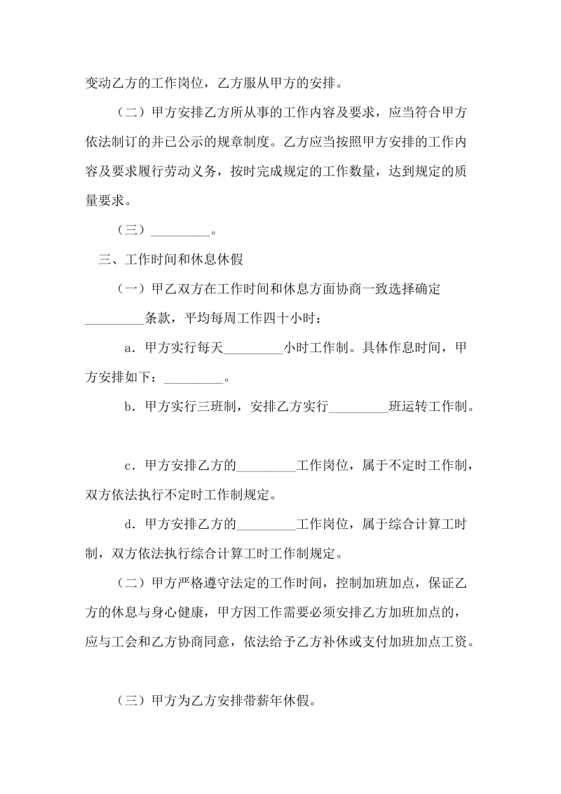 江苏省劳动合同书.doc_第2页