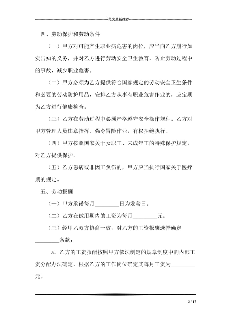 江苏省劳动合同书.doc_第3页