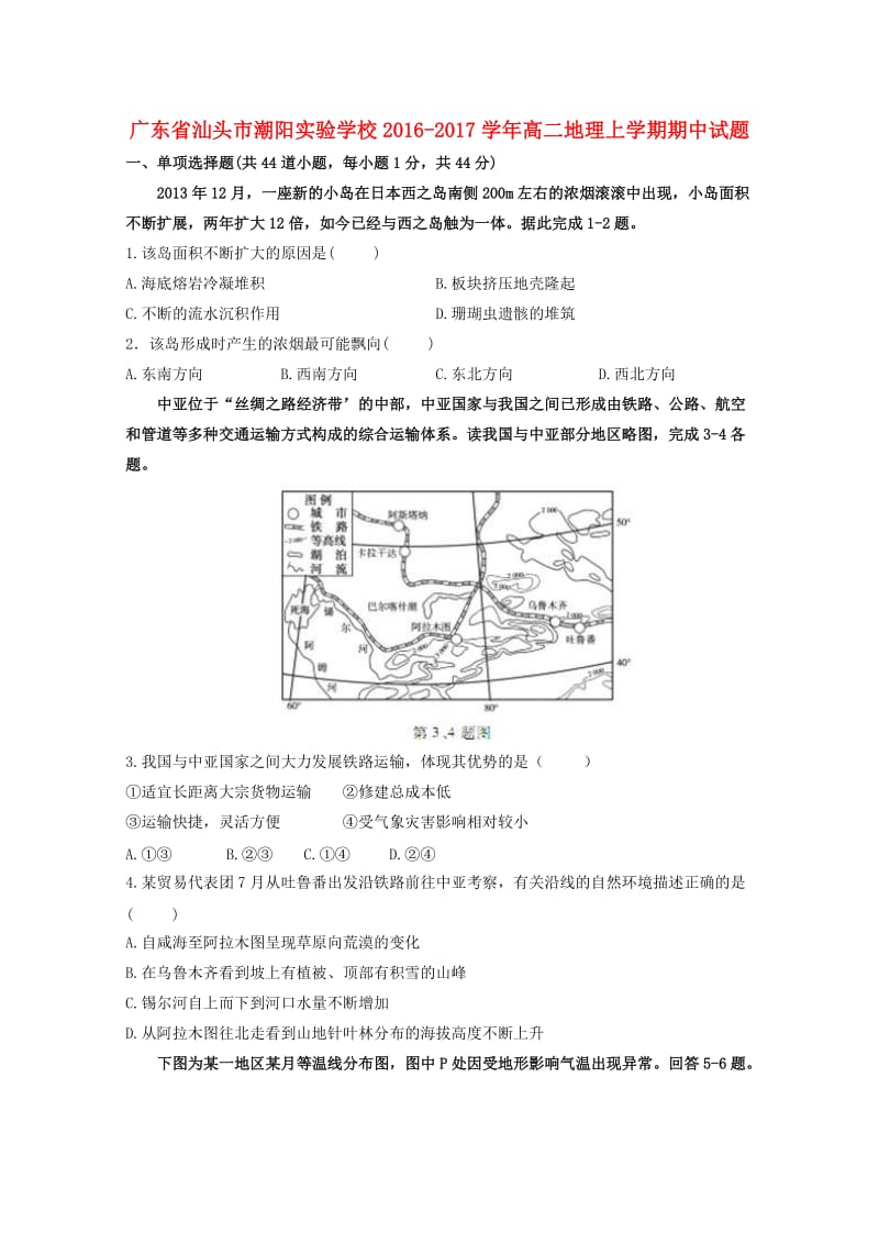 高二地理上学期期中试题18.docx_第1页