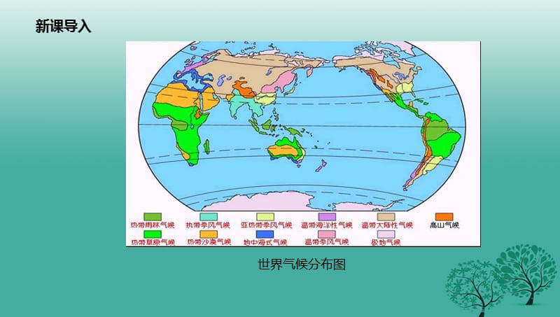 七年级地理上册4_3世界的主要气候类型课件（新版）粤教版.pptx_第2页