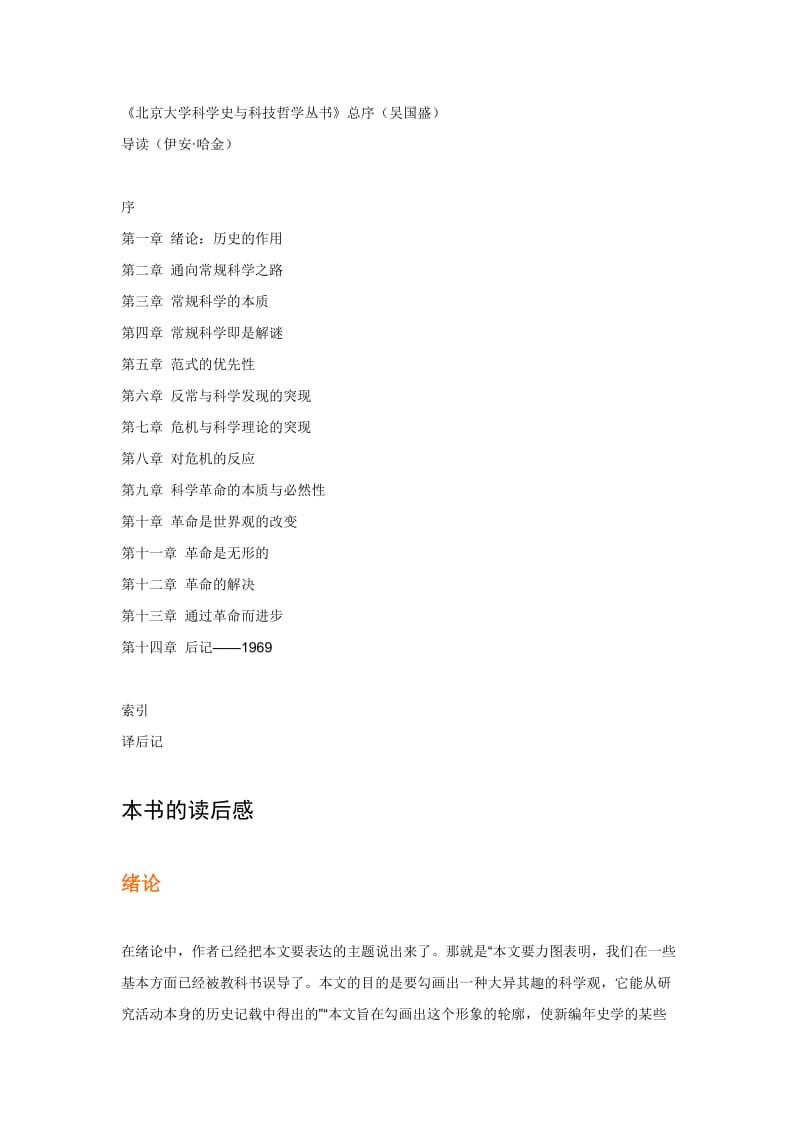 《科学革命的结构》干货版名师制作优质教学资料.doc_第2页