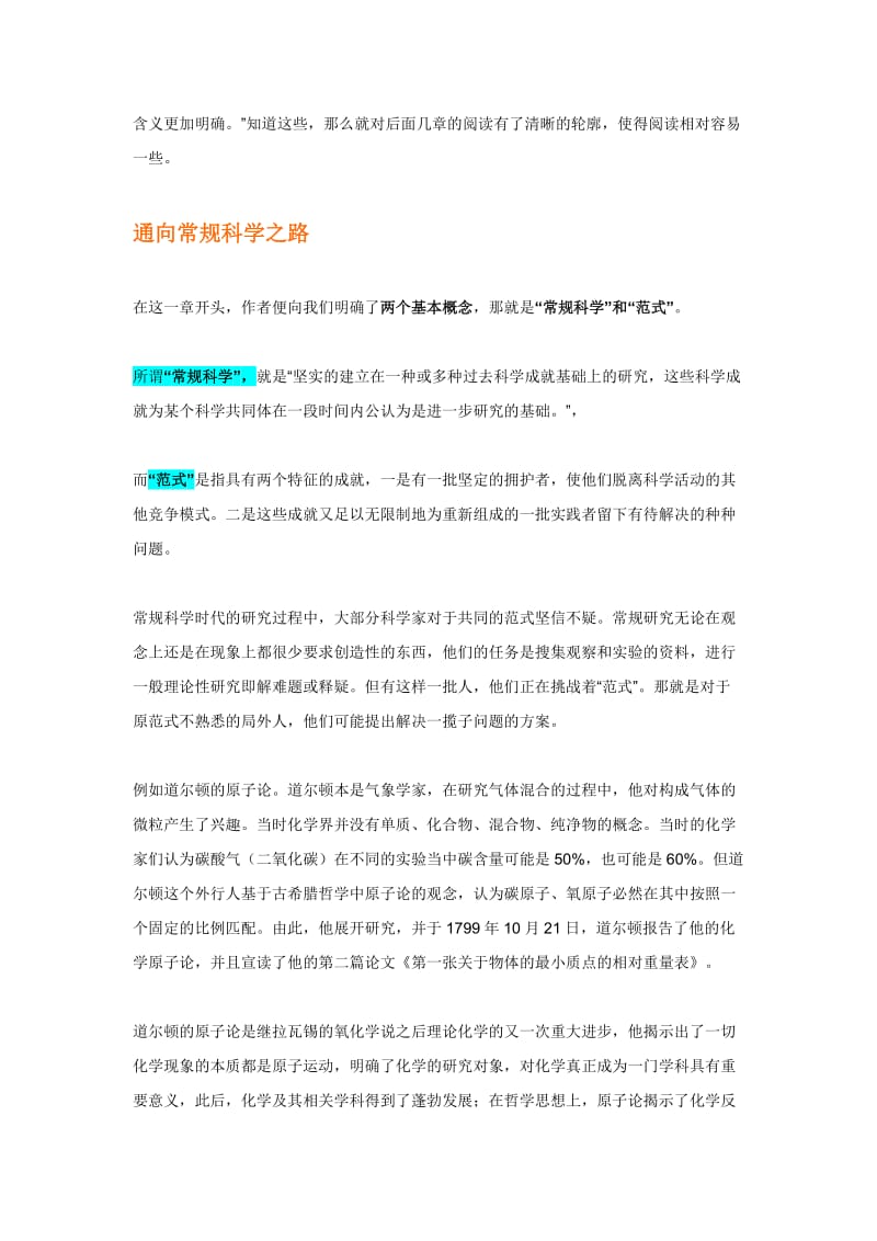 《科学革命的结构》干货版名师制作优质教学资料.doc_第3页