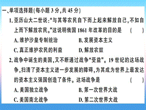 九年级历史下册期末检测卷习题课件新人教版.pptx