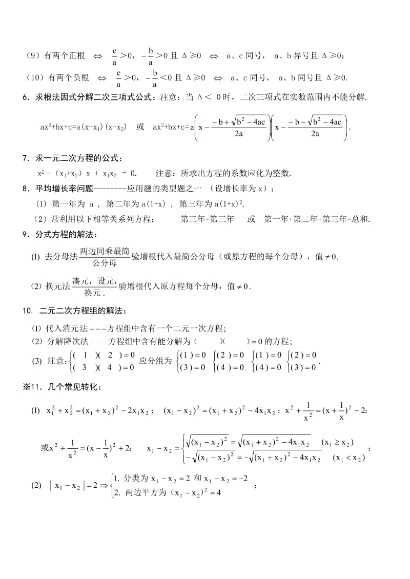 一元二次方程知识要点名师制作优质教学资料.doc_第2页