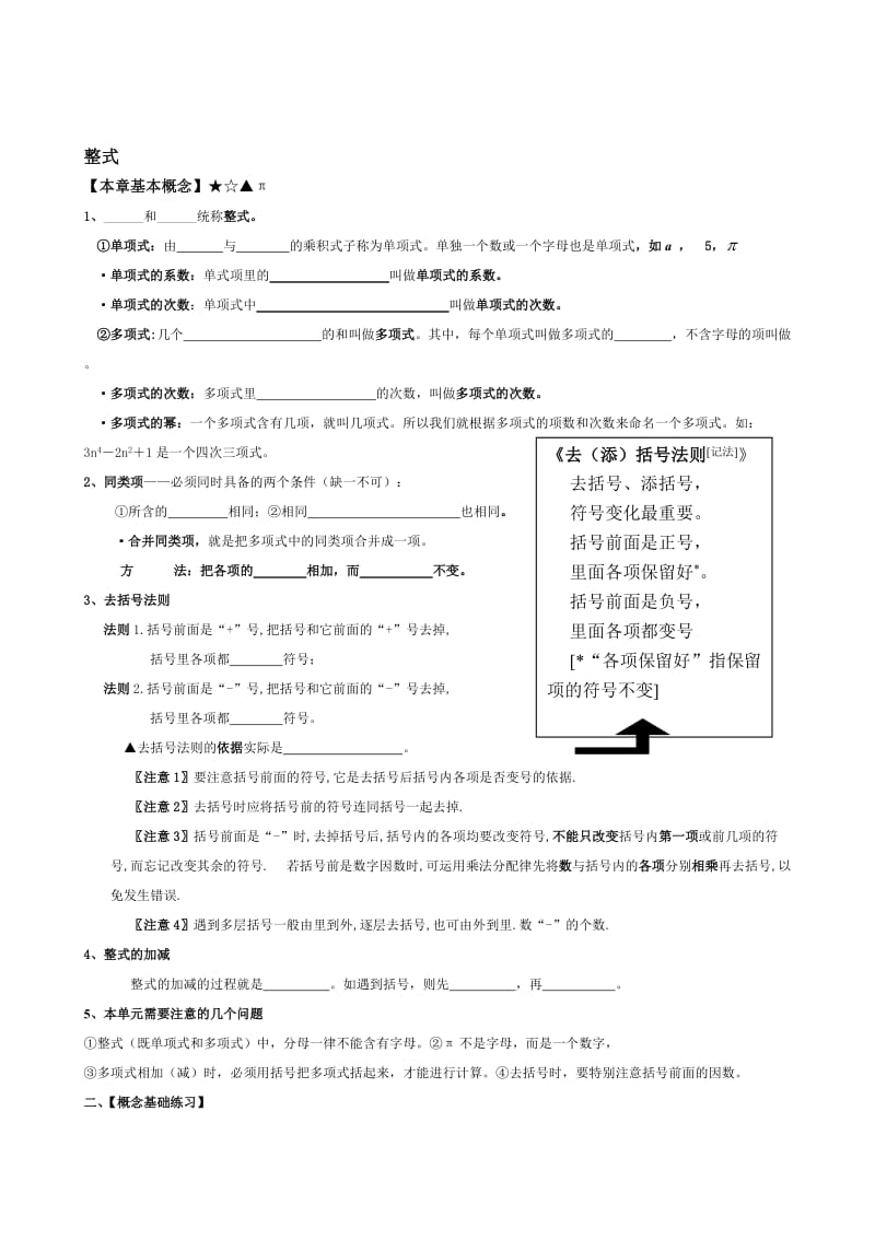 七年级上册第二章整式的加减复习+提高名师制作优质教学资料.doc_第1页