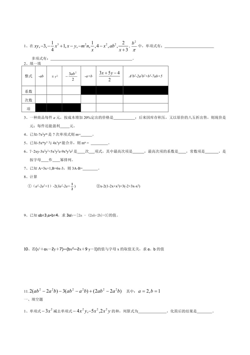 七年级上册第二章整式的加减复习+提高名师制作优质教学资料.doc_第2页