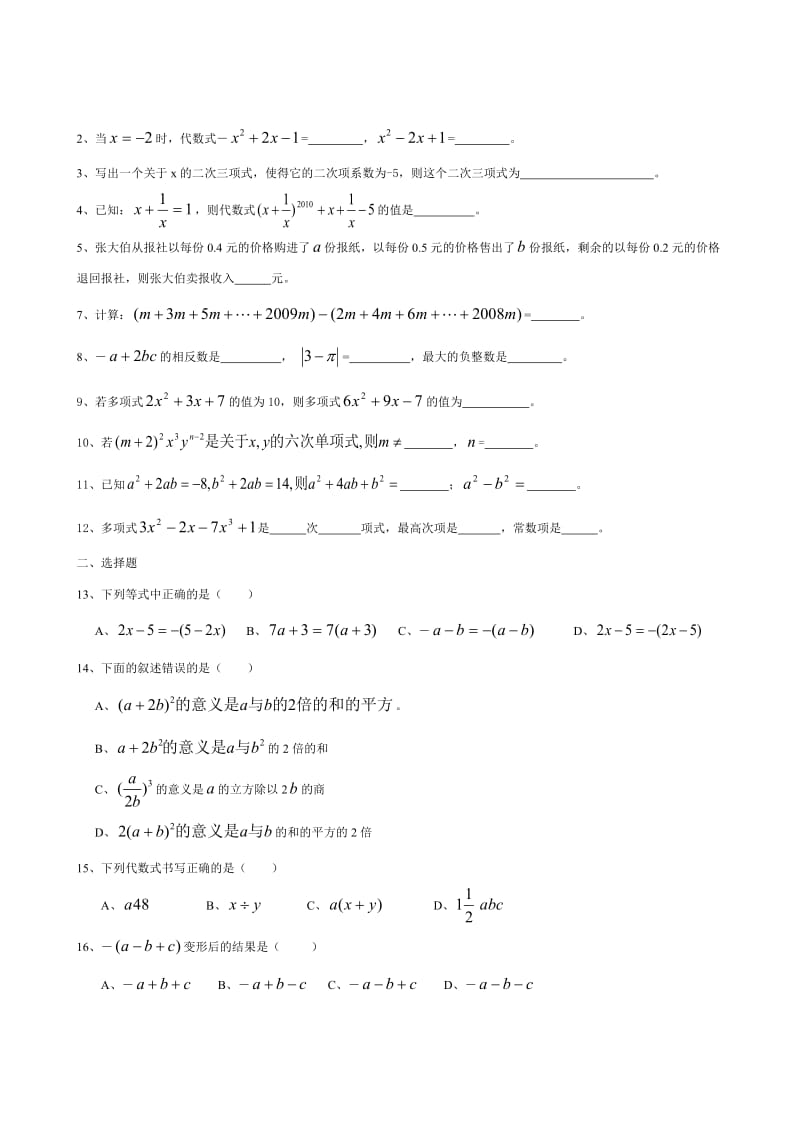 七年级上册第二章整式的加减复习+提高名师制作优质教学资料.doc_第3页