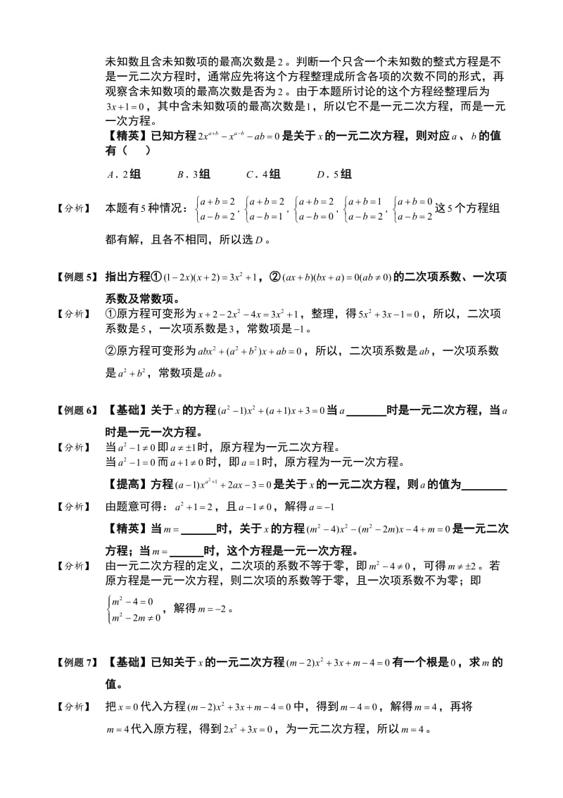 一元二次方程的认识名师制作优质教学资料.doc_第2页