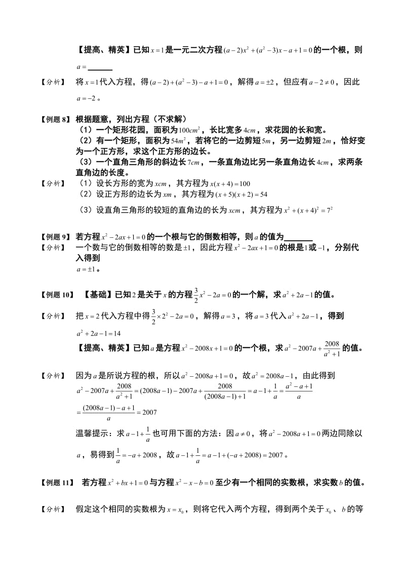 一元二次方程的认识名师制作优质教学资料.doc_第3页