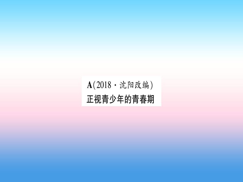 2019年中考英语准点备考专题精练十四任务型阅读课件.pptx_第1页