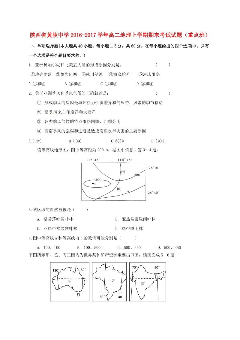 高二地理上学期期末考试试题（重点班）.docx_第1页