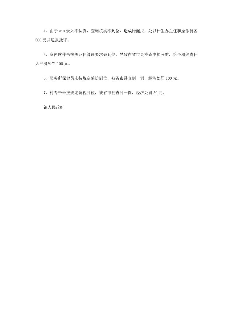 2012镇计划生育迎检方案.doc_第2页