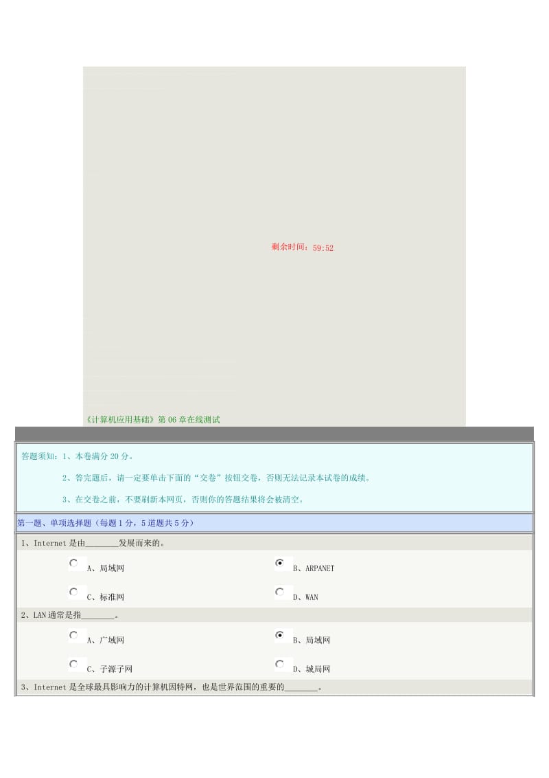 《计算机应用基础》第06章在线测试名师制作优质教学资料.doc_第1页