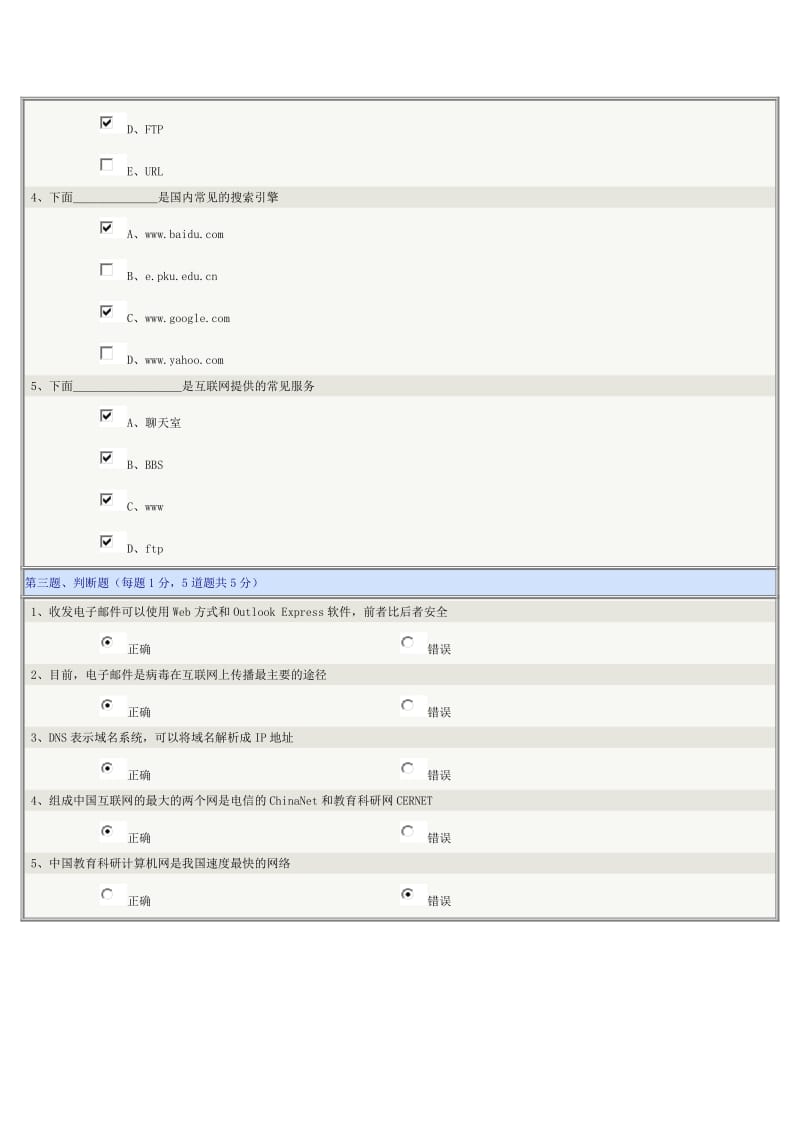 《计算机应用基础》第06章在线测试名师制作优质教学资料.doc_第3页