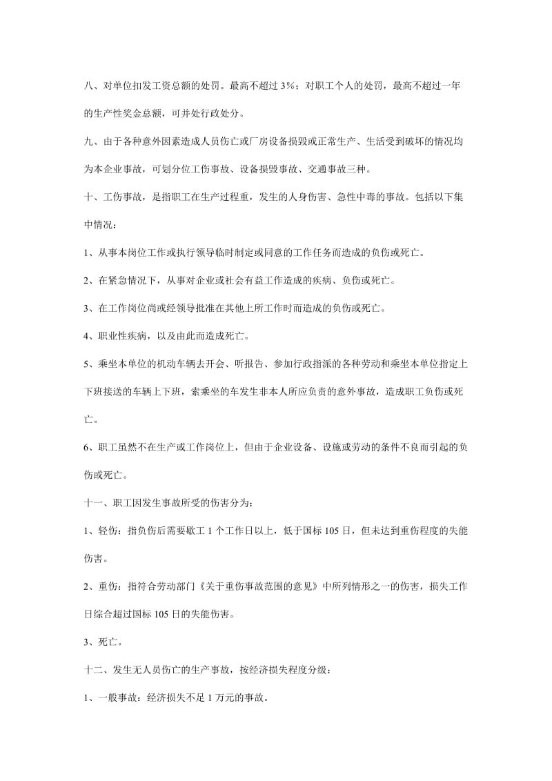 安全奖励与处罚制度.doc_第2页