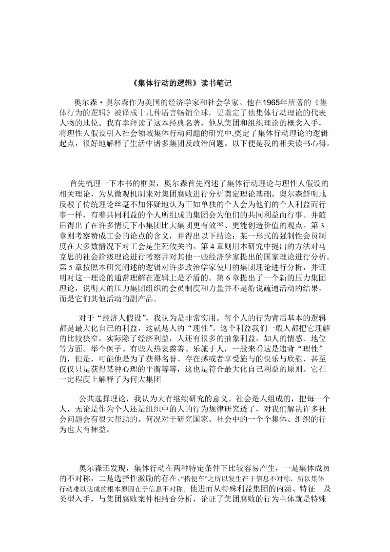 《集体行动的逻辑》读后感名师制作优质教学资料.doc_第1页