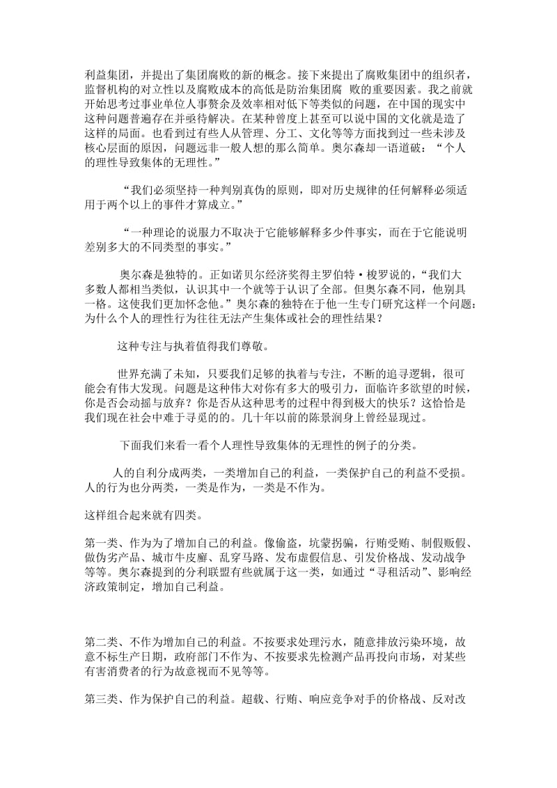 《集体行动的逻辑》读后感名师制作优质教学资料.doc_第2页