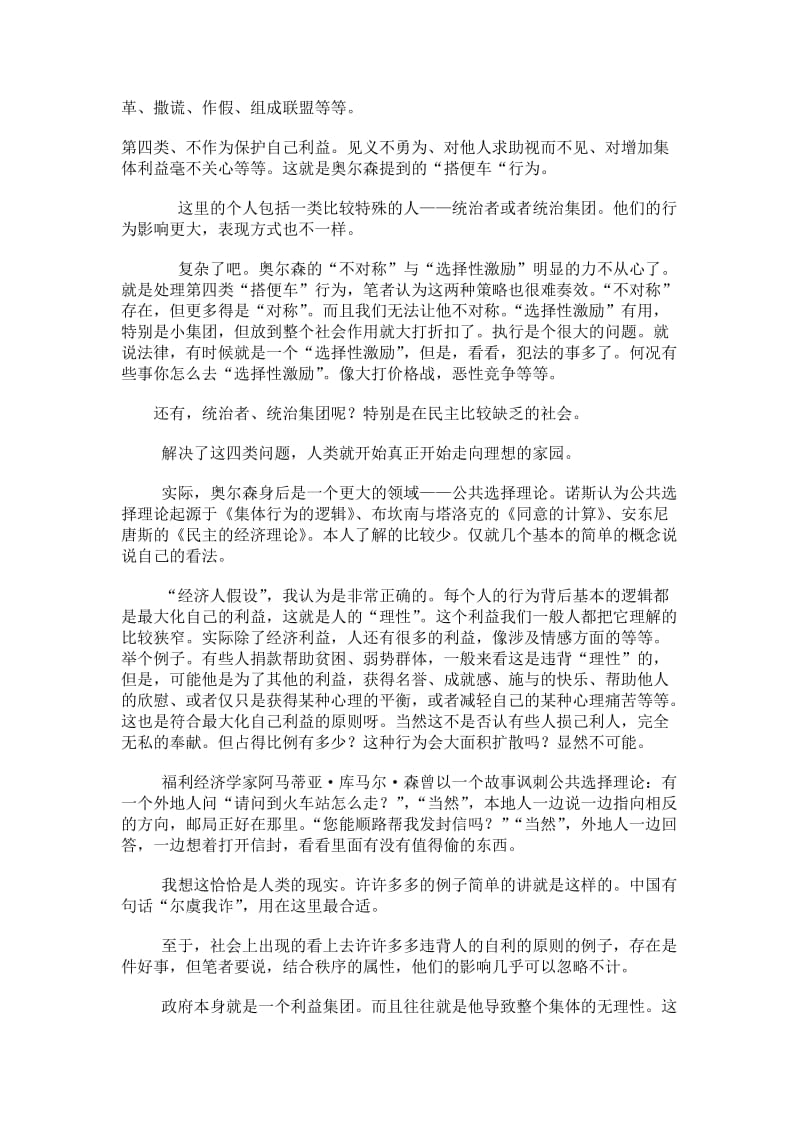 《集体行动的逻辑》读后感名师制作优质教学资料.doc_第3页