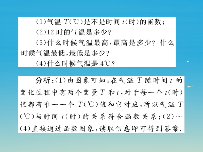 八年级数学下册 19_1_2 第1课时 函数的图象（小册子）课件 （新版）新人教版.pptx_第3页