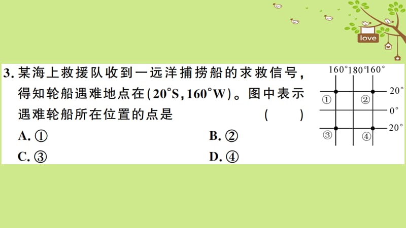 七年级地理上册第一章地球和地图检测卷习题课件新版新人教版.pptx_第2页