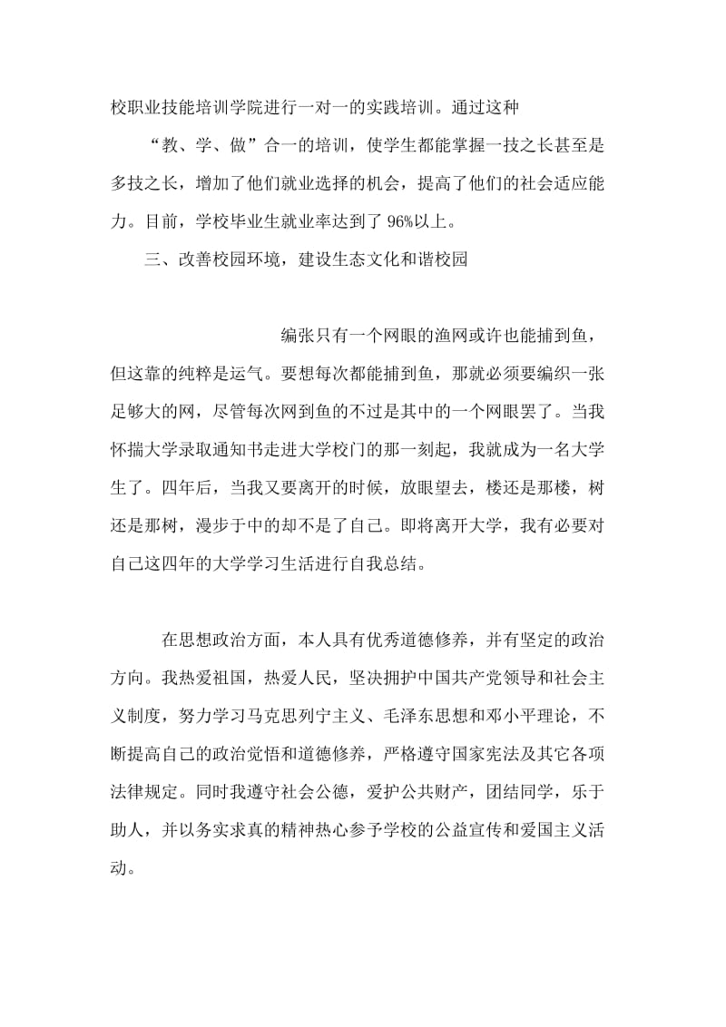 特殊教育学校先进事迹材料.doc_第2页