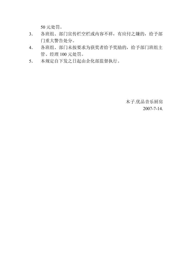 关于在各班组、部门内设立有关奖项的规定（制度范本、doc格式）.doc_第2页