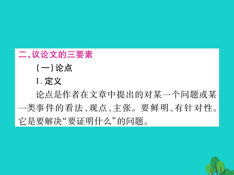 中考语文第二轮专题突破复习专题十二议论文阅读课件.pptx_第2页