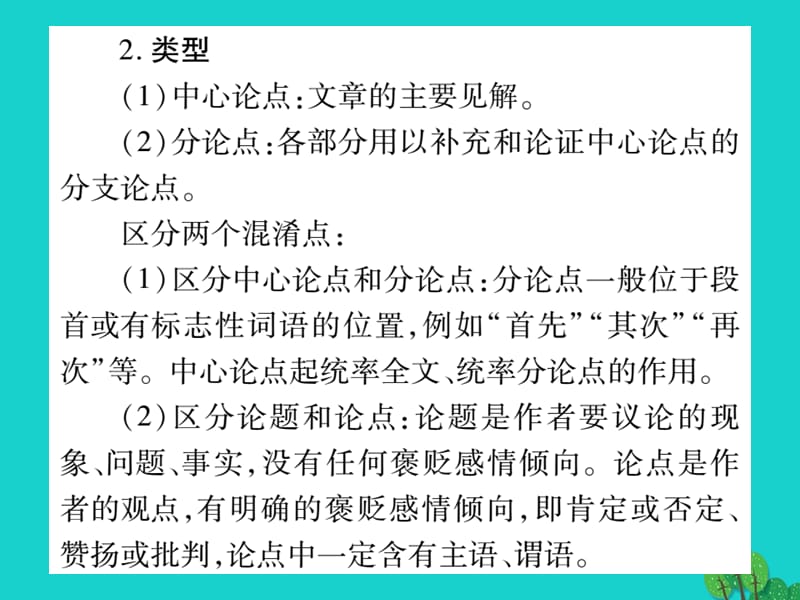 中考语文第二轮专题突破复习专题十二议论文阅读课件.pptx_第3页