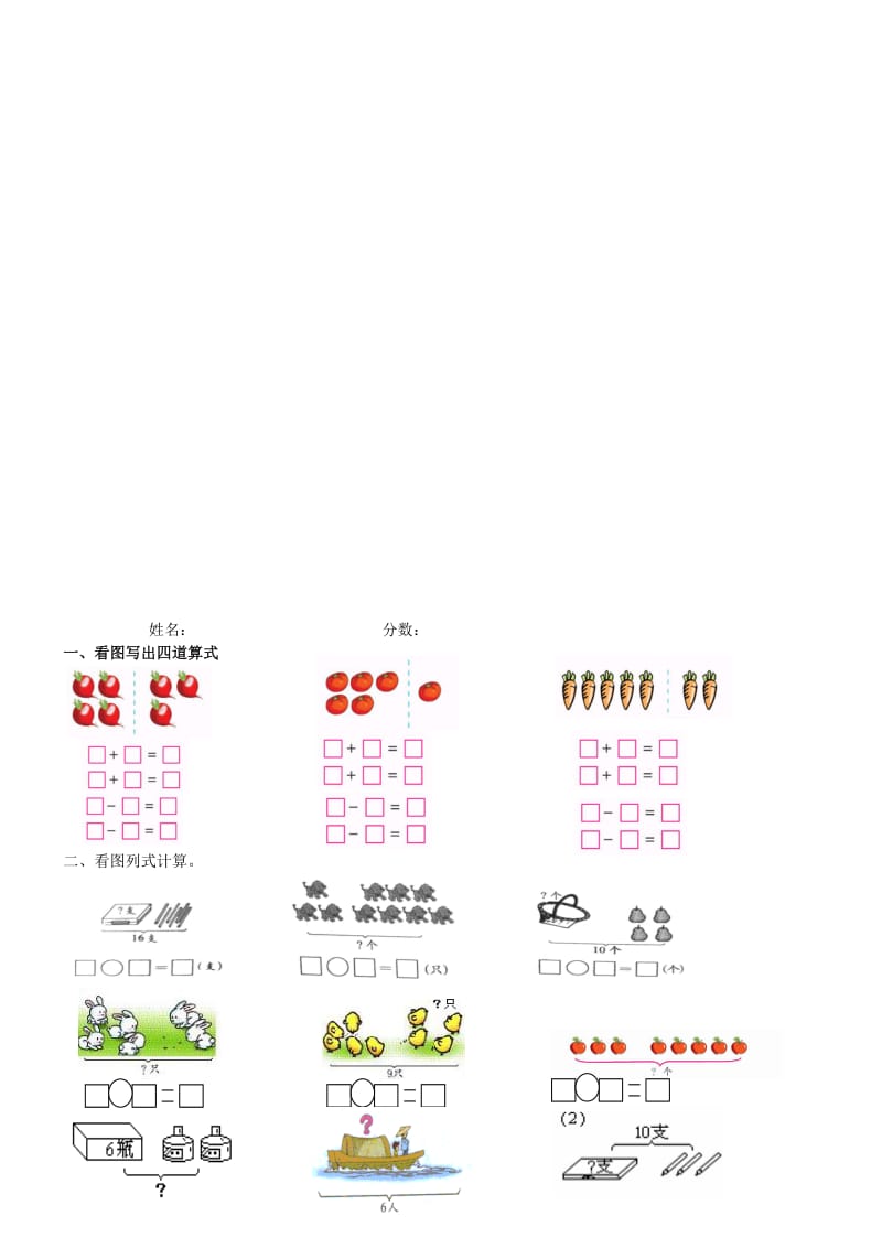 一年级数学上册看图列式计算名师制作优质教学资料.doc_第1页