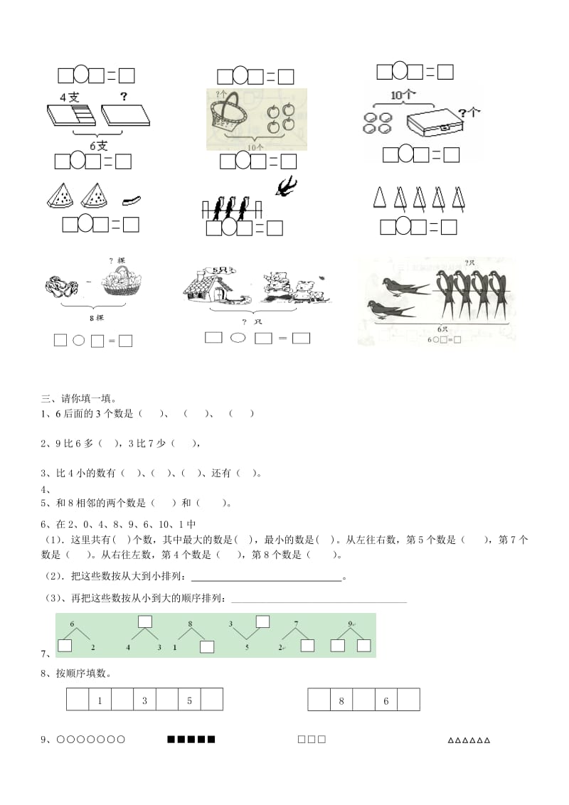 一年级数学上册看图列式计算名师制作优质教学资料.doc_第2页