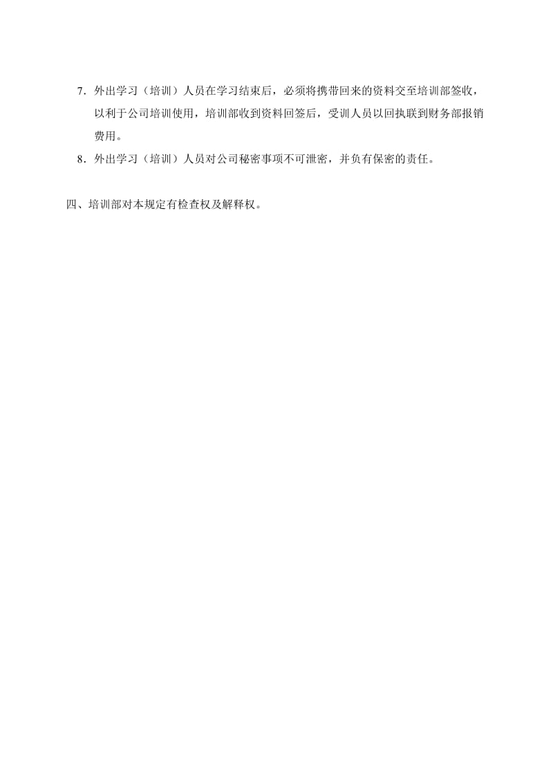 外出学习考察管理规定.doc_第2页