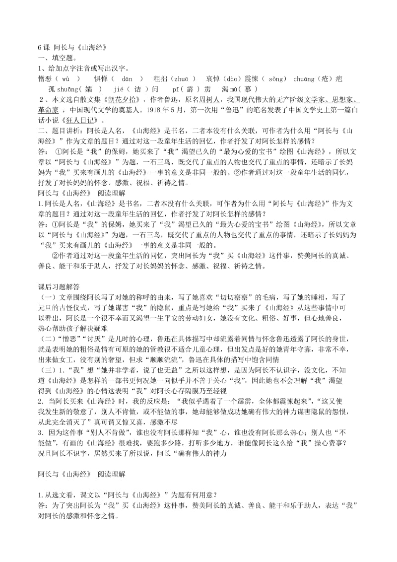 《阿长与山海经》课内阅读练习附答案名师制作优质教学资料.doc_第1页