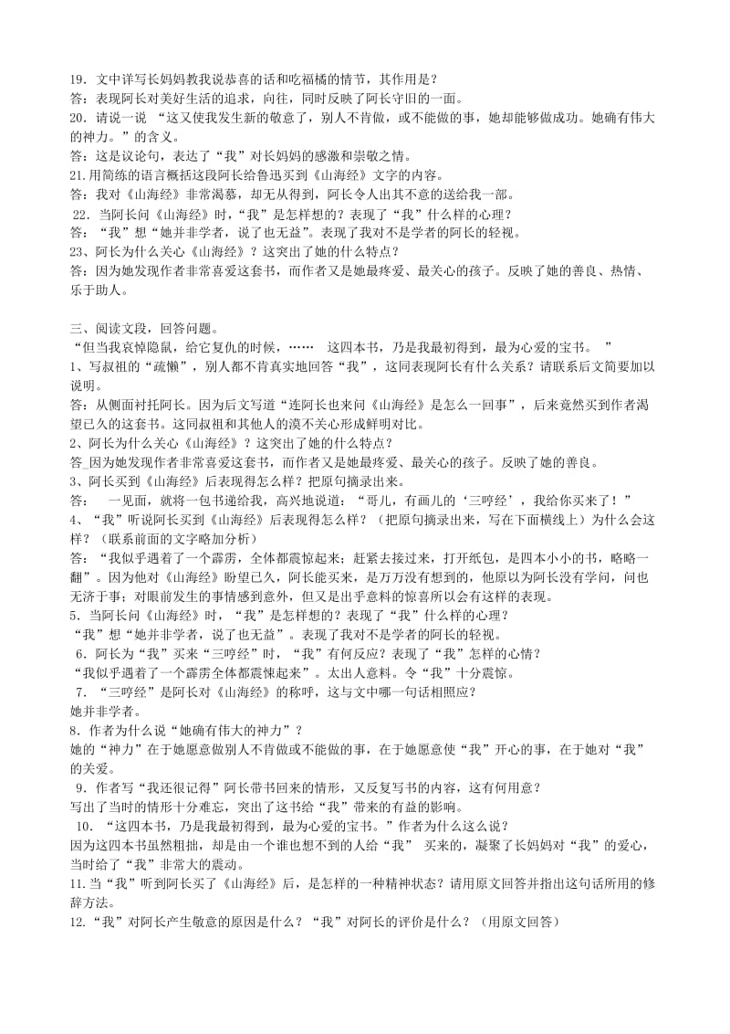 《阿长与山海经》课内阅读练习附答案名师制作优质教学资料.doc_第3页