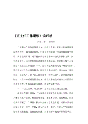 《班主任工作漫谈》读书心得doc名师制作优质教学资料.doc