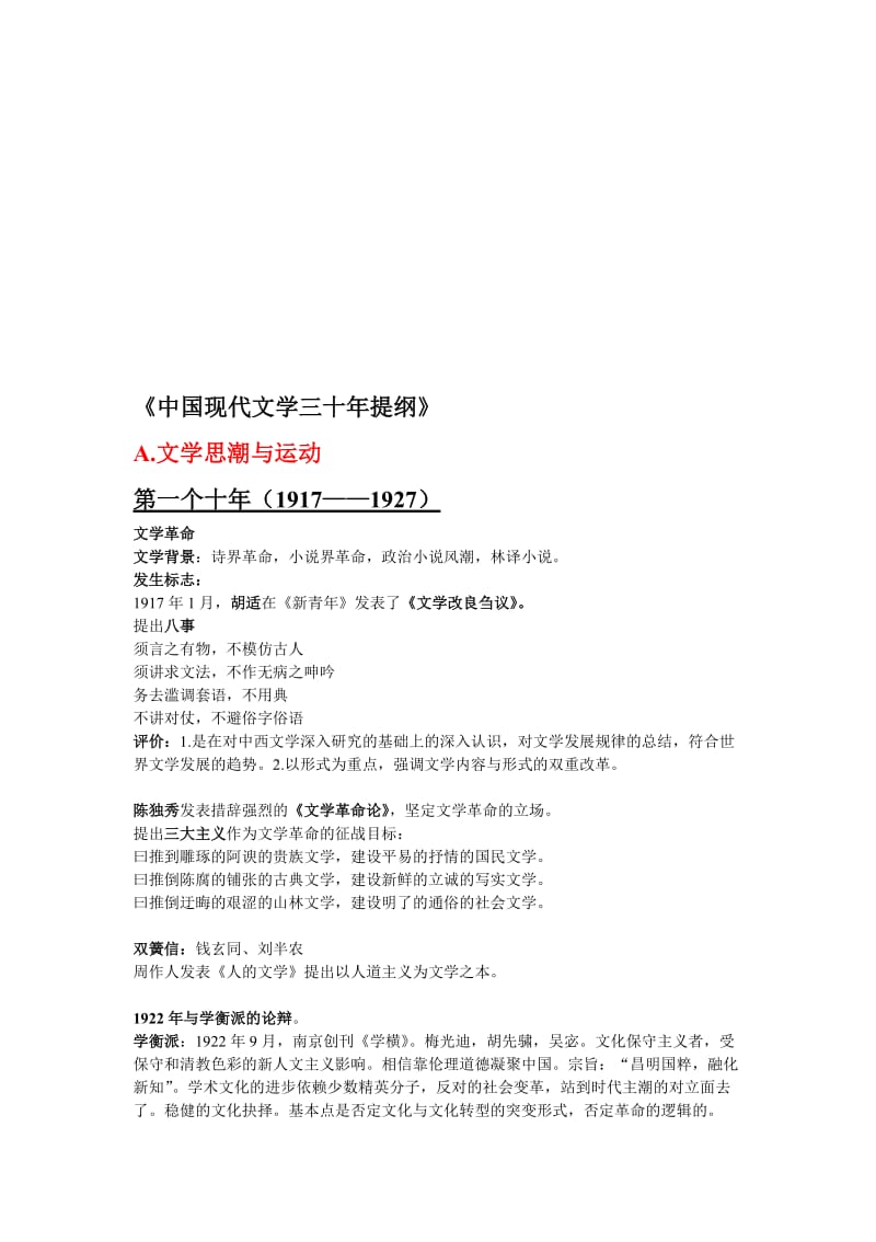 《现代文学三十年》最全笔记(精心整理)名师制作优质教学资料.doc_第1页